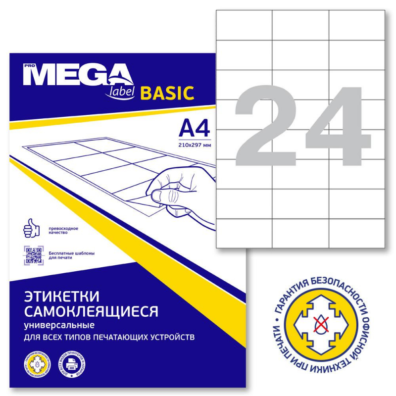 

Этикетки самокл. ProMEGA Label BASIC 70 мм./24шт.на листе А4(100л./уп), Белый