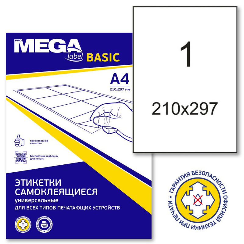 

Этикетки самокл. ProMEGA Label BASIC 210х297мм. белая (100л/уп.), Белый