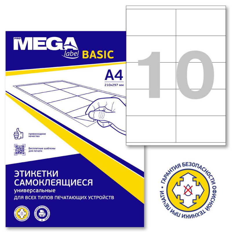 

Этикетки самокл. ProMEGA Label BASIC 105 мм / 10 шт. на листе А4(100л, Белый