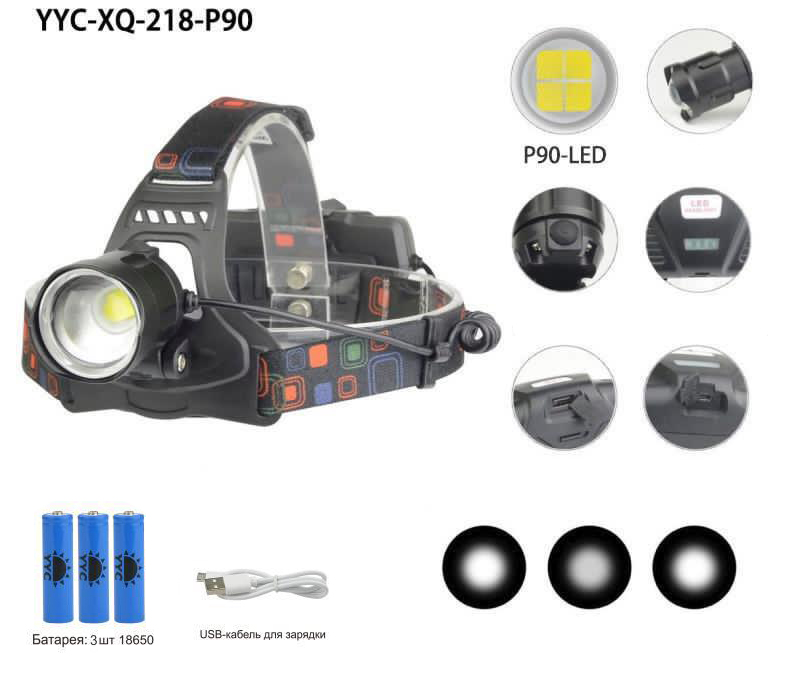 Фонарь налобный светодиодный 218 АКБ P90 1000₽