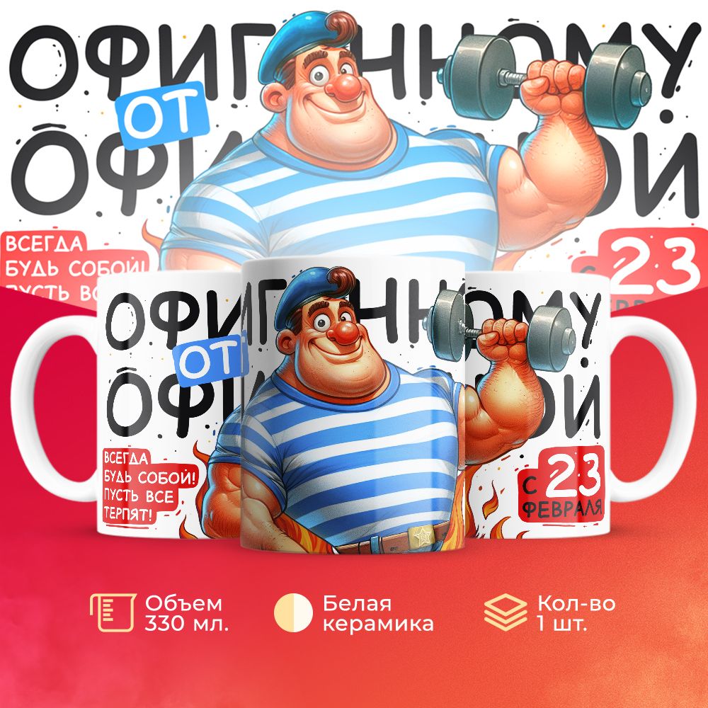 

Кружка 3Dollara MUG5124 330 мл