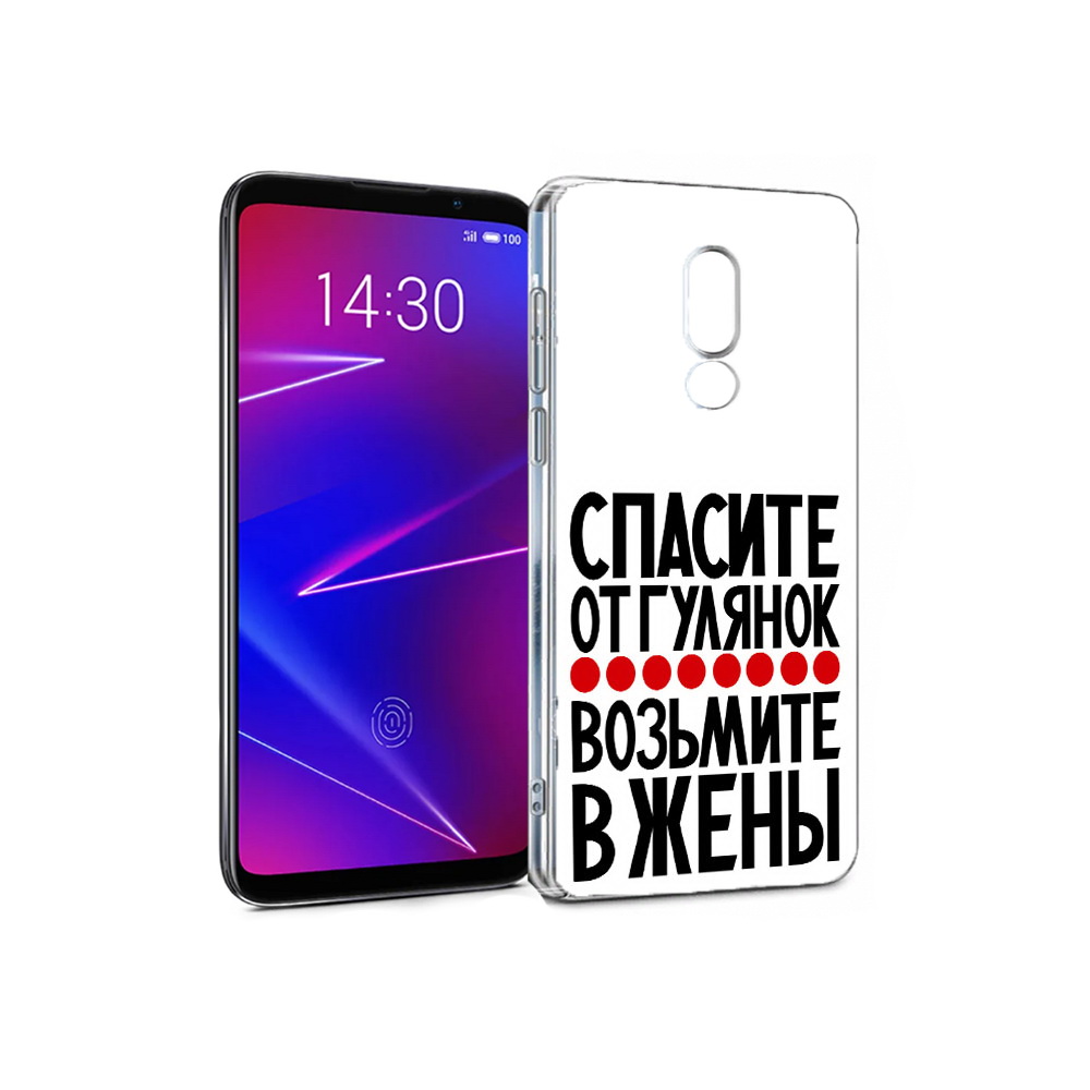 

Чехол MyPads Tocco для Meizu 16 Спасите от гулянок возьмите в жены (PT121074.83.160), Прозрачный, Tocco