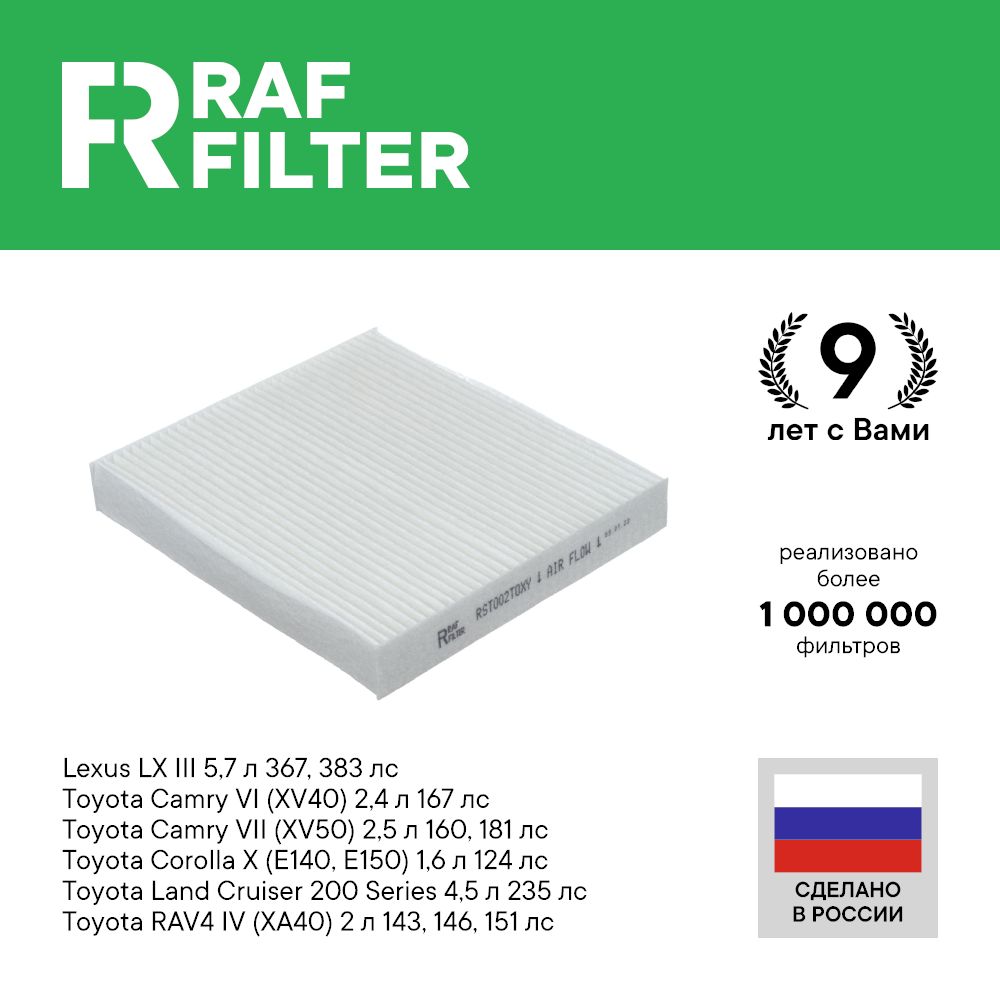 

Фильтр салона RAF Filter RST002TOXY Toyota Camry 40 50, Corolla 150 170, RAV4 XA40 XA30