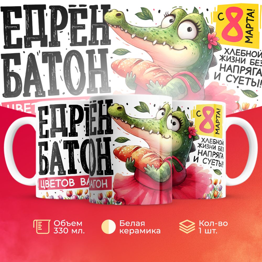 

Кружка 3Dollara MUG5149 330 мл