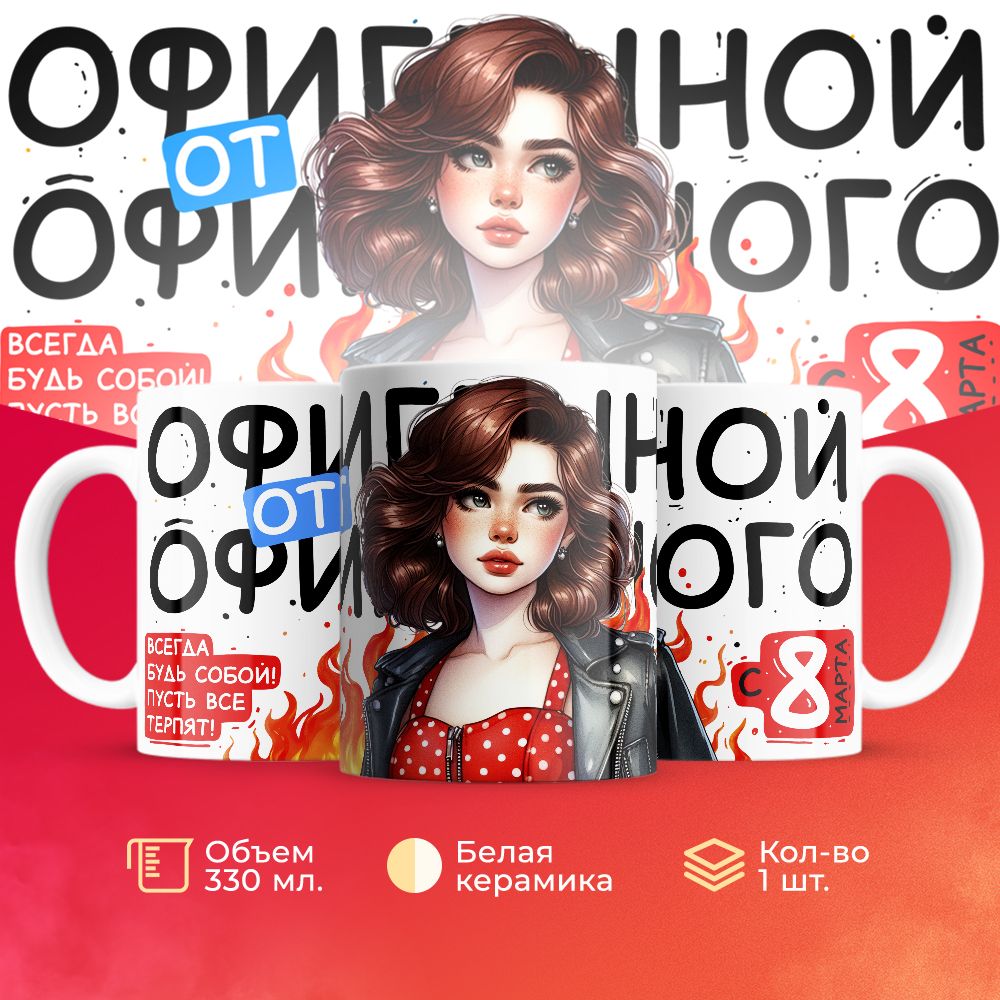 

Кружка 3Dollara MUG5150 330 мл