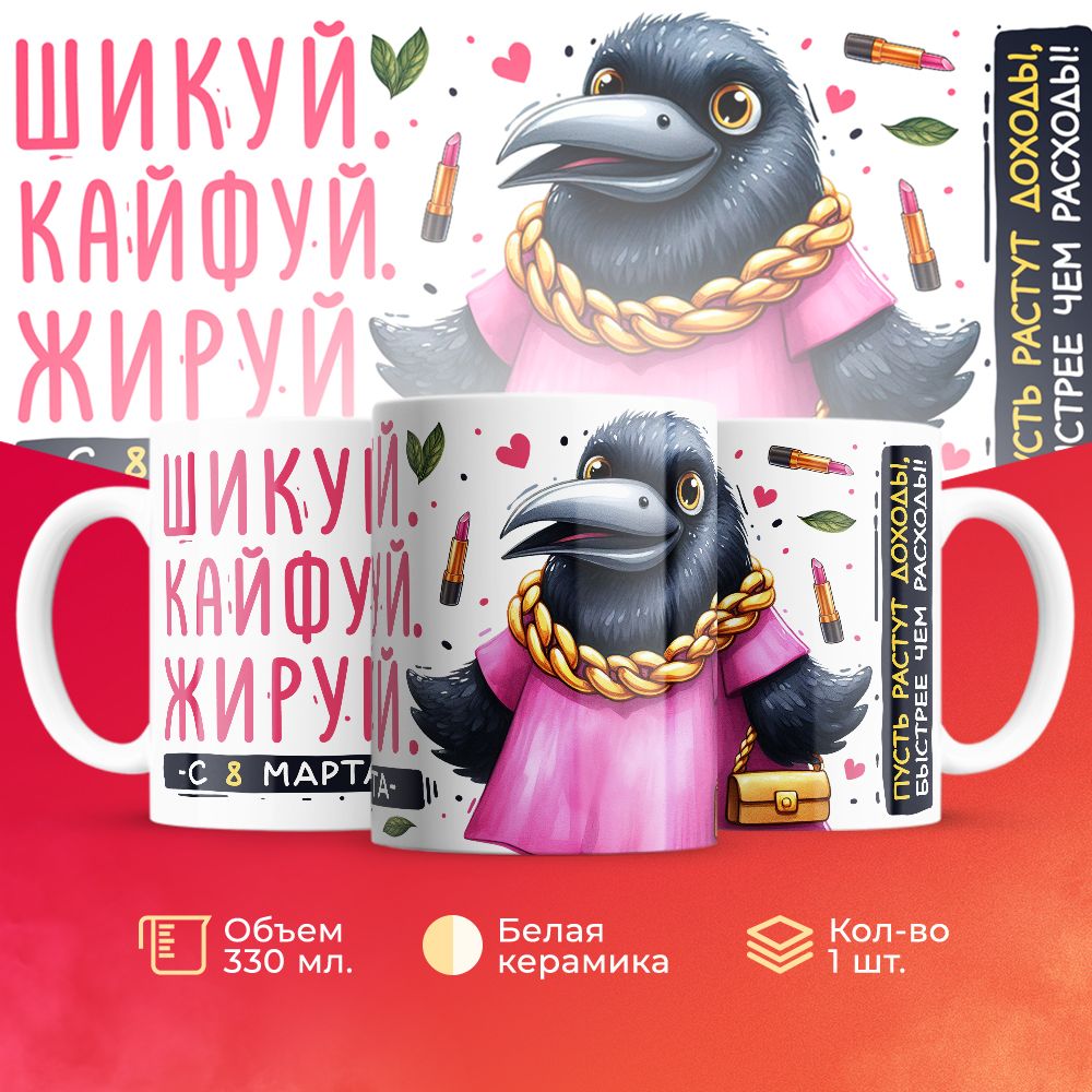 

Кружка 3Dollara MUG5155 330 мл