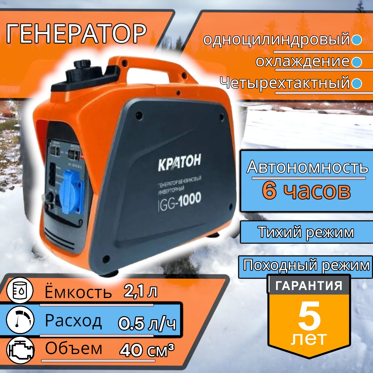 

Генератор бензиновый инверторный КРАТОН IGG-1000 "Оригинал", GG