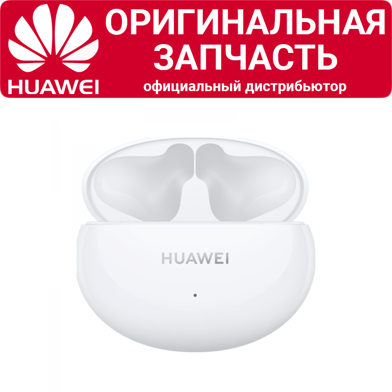 

Кейс для наушников Huawei Freebuds 4i белый, Freebuds 4i