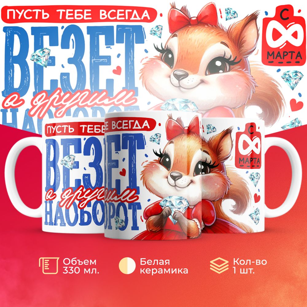 

Кружка 3Dollara MUG5158 330 мл