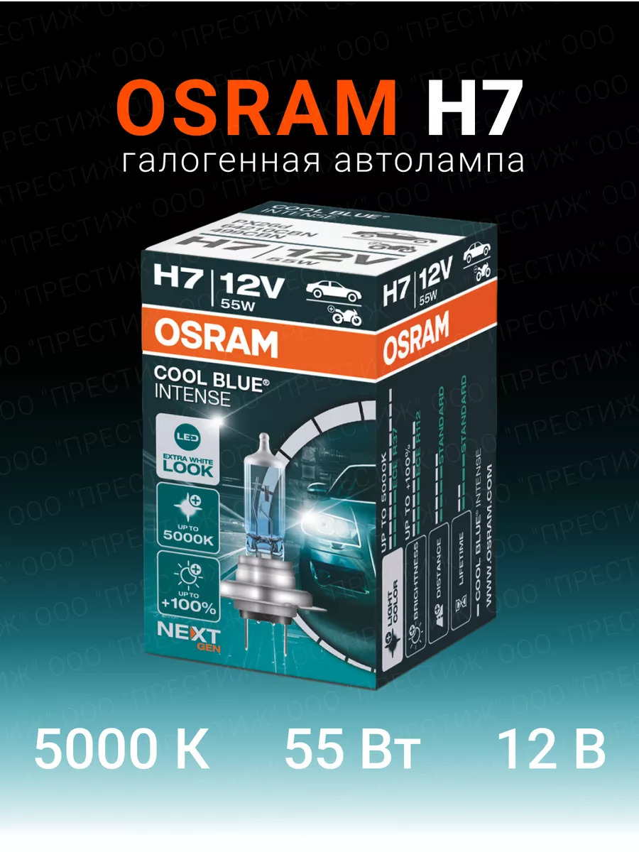 

Галогенная лампа H7 Cool Blue Intense 64210CBN, 64210CBN