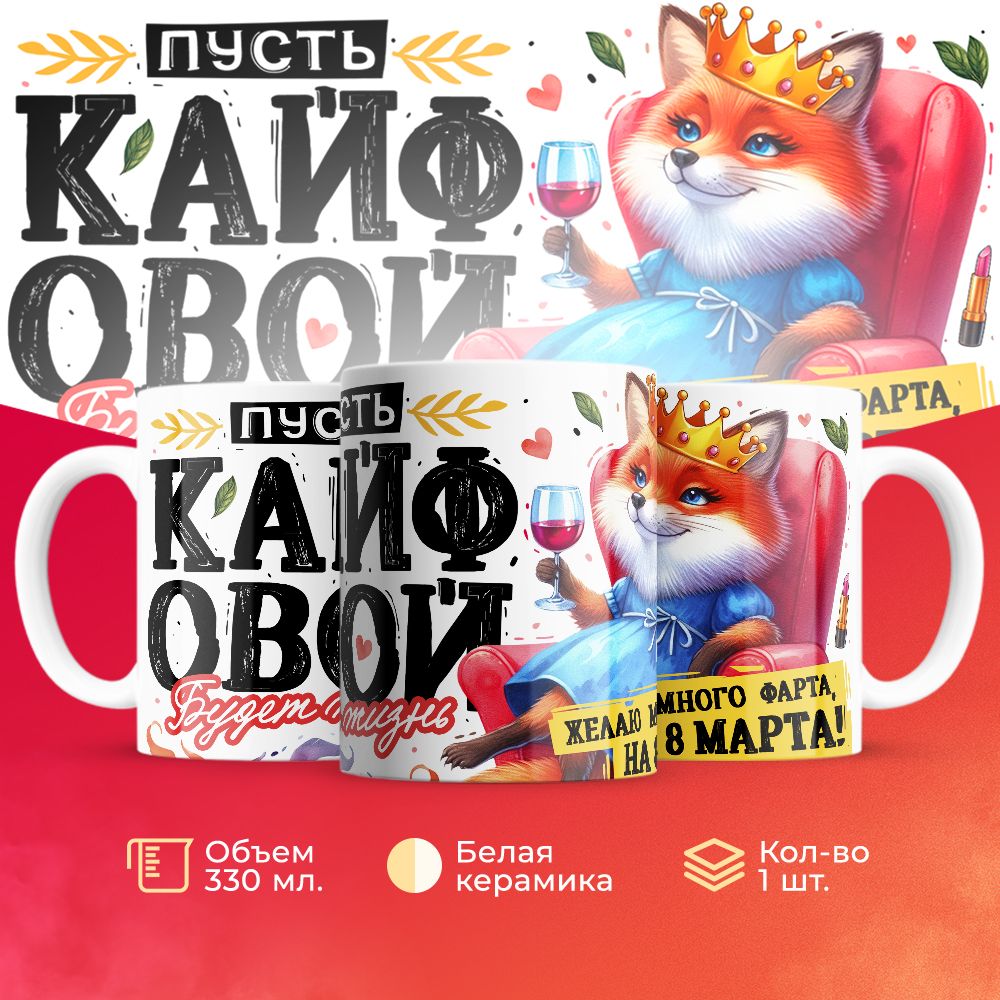

Кружка 3Dollara MUG5162 330 мл