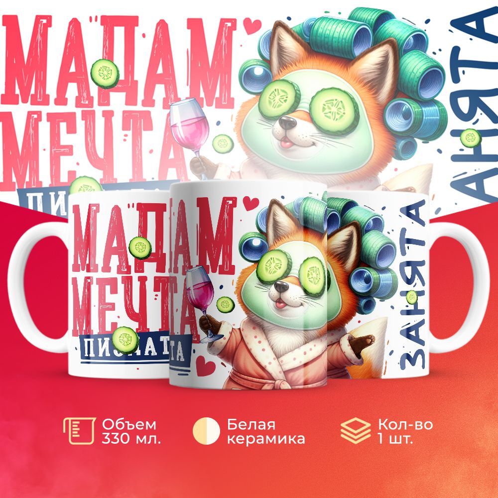 

Кружка 3Dollara MUG5163 330 мл