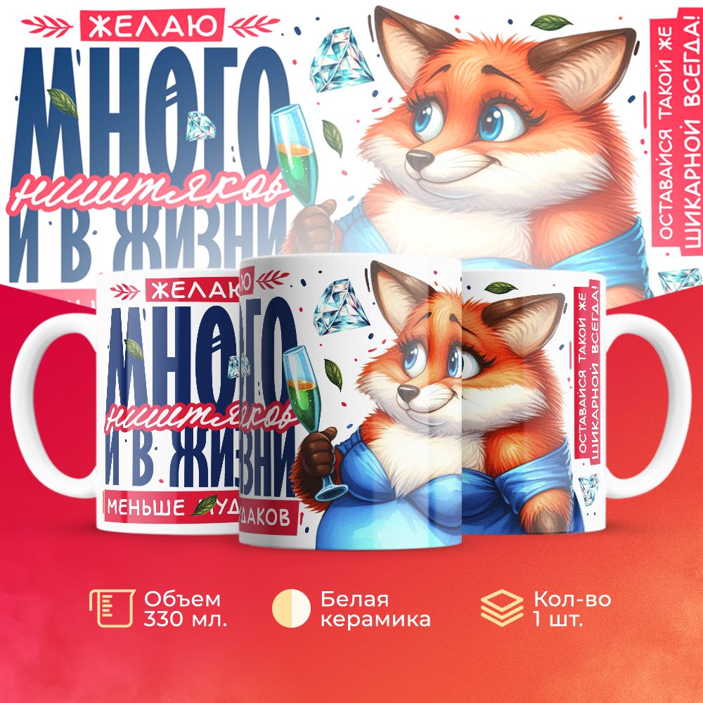 

Кружка 3Dollara MUG5165 330 мл