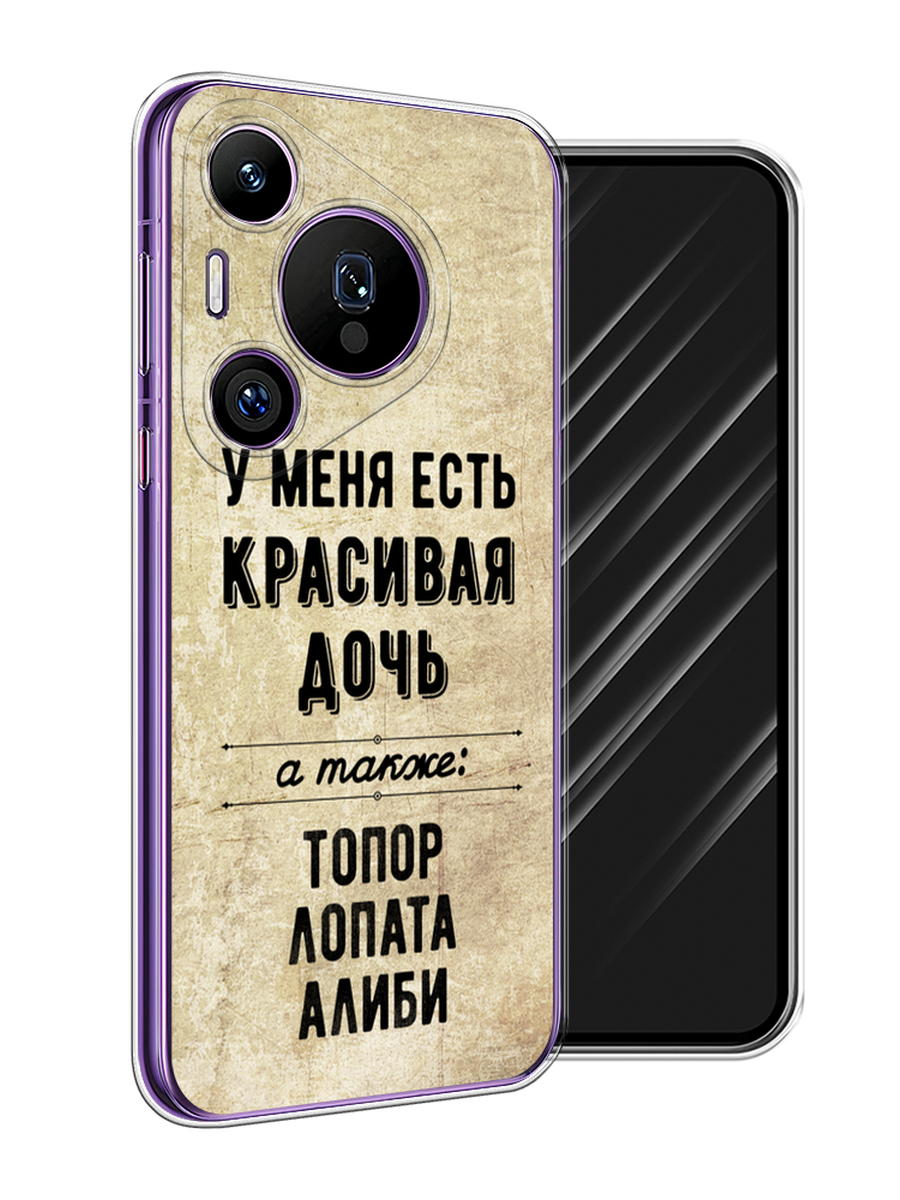 

Чехол Awog на Huawei Pura 70 Pro/70 Pro Plus "Красивая дочь", Черный;бежевый, 6124450-1