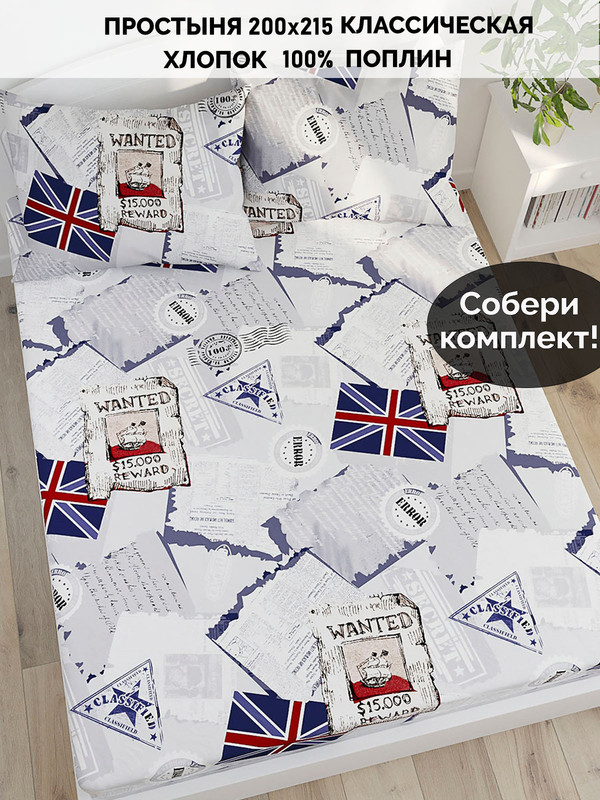 

Простынь Кот Коттон WANTED 200х215 см