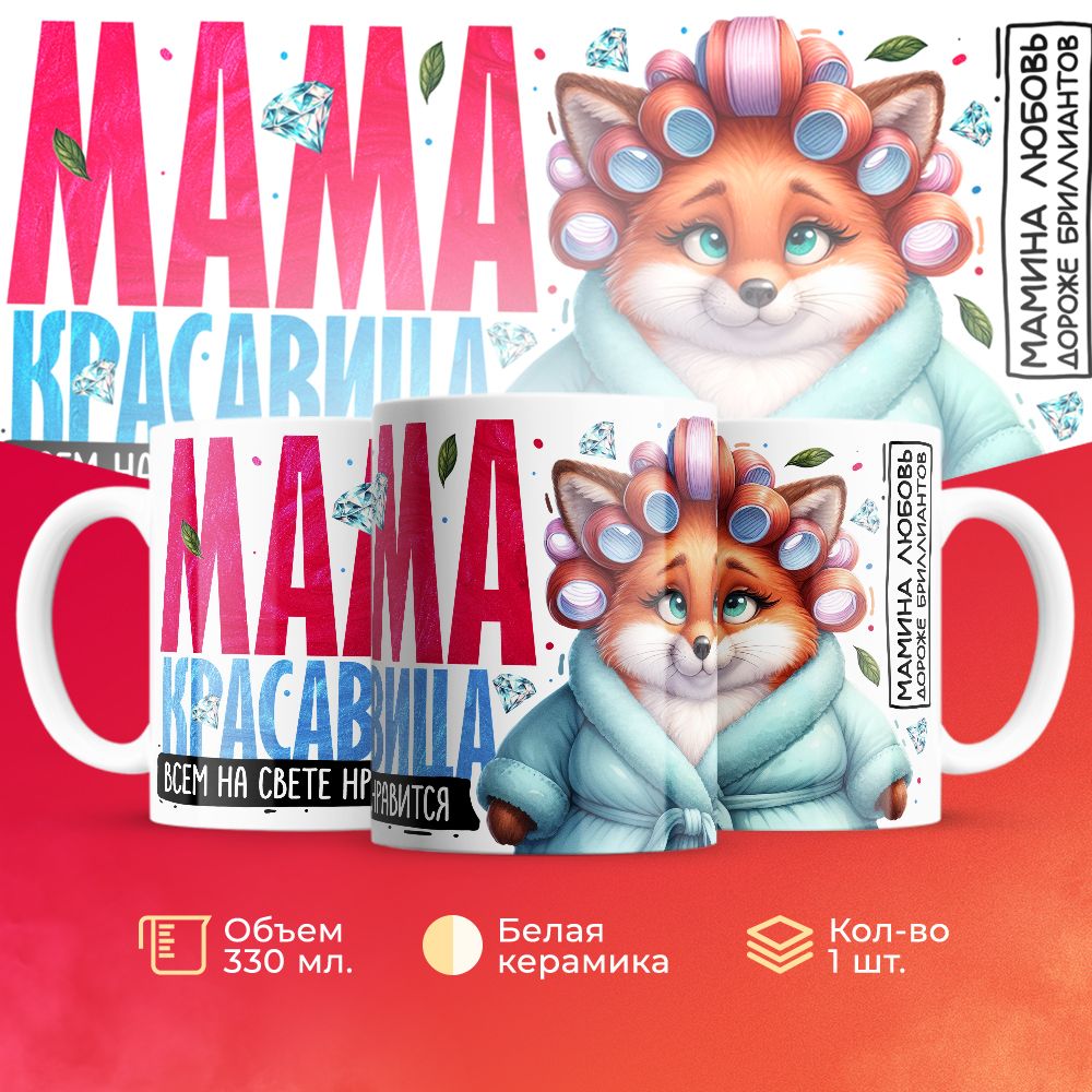 

Кружка 3Dollara MUG5166 330 мл