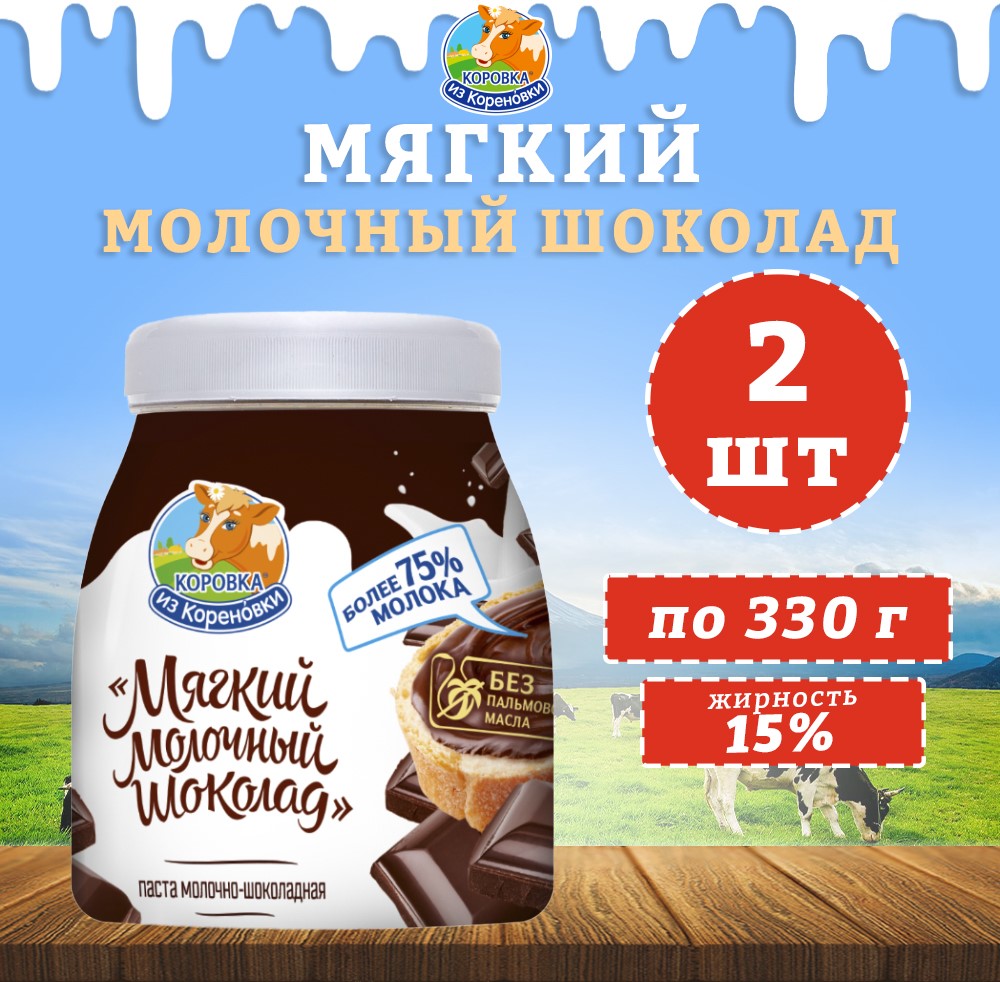 Шоколад Коровка из Кореновки мягкий молочный 15%, 2 шт по 330 г