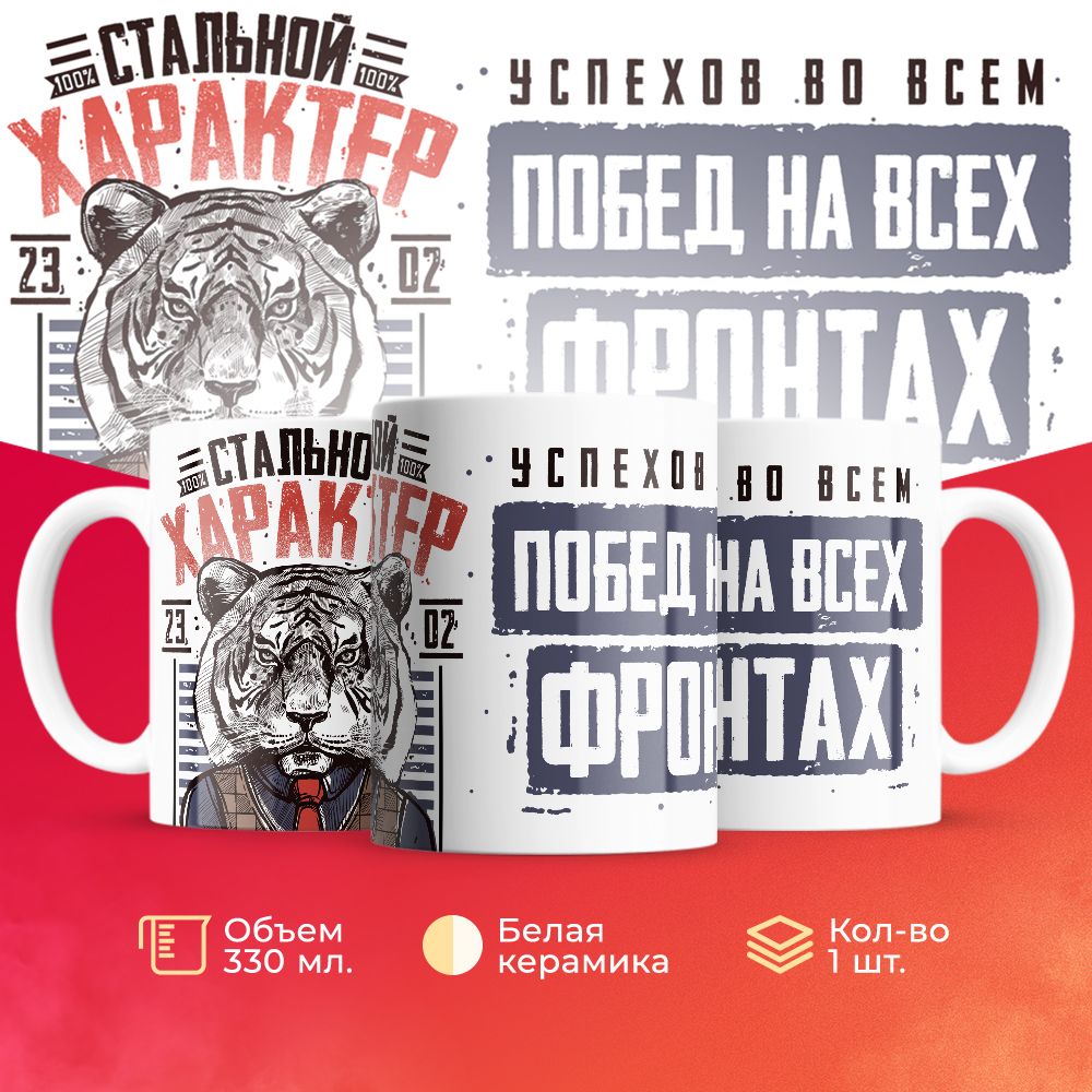 

Кружка 3Dollara на 23 февраля MUG5171 330 мл