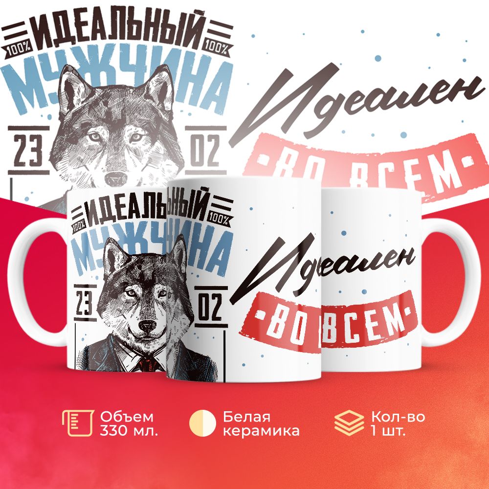 

Кружка 3Dollara на 23 февраля MUG5173 330 мл