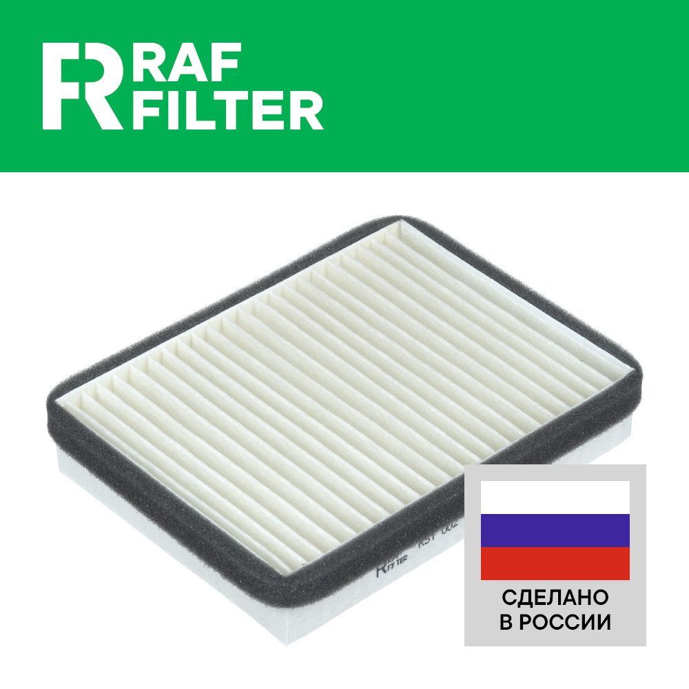 Фильтр салона RAF Filter RST002VAZ Lada Priora без кондиционера, 2112, 2110, 2111