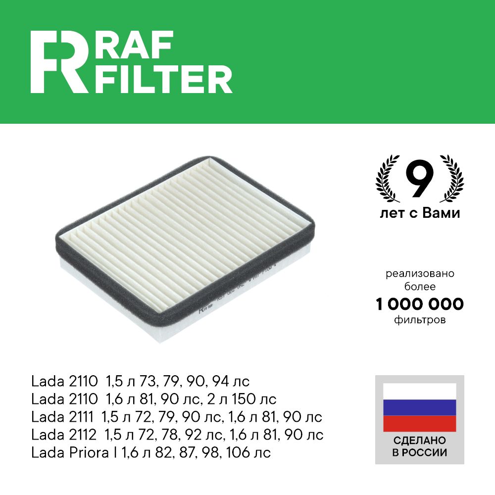 

Фильтр салона RAF Filter RST002VAZ Lada Priora без кондиционера, 2112, 2110, 2111