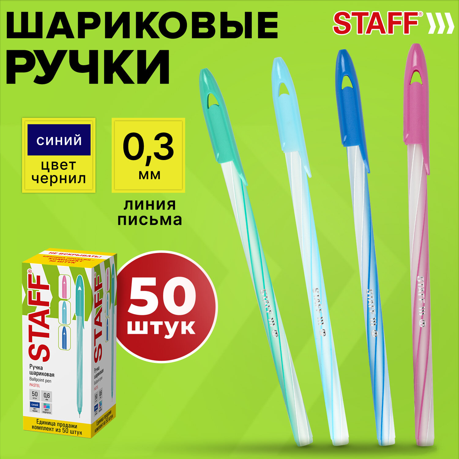 Ручки шариковые Staff Candy Pastel 144238 синие набор 50 штук тонкие для школы 03 мм 200₽