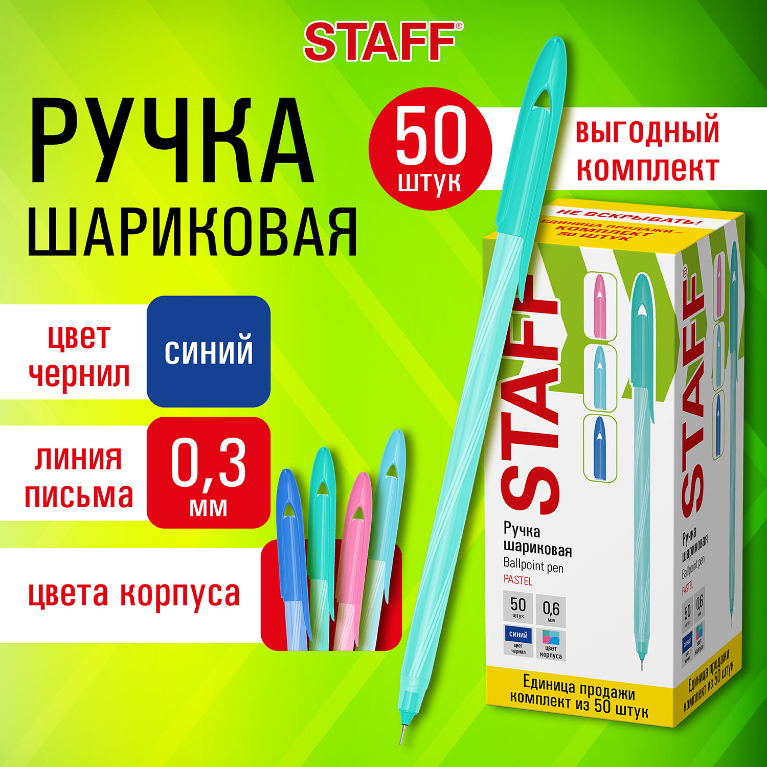 Ручки шариковые Staff Candy Pastel 144238 синие набор 50 штук тонкие для школы 03 мм 355₽