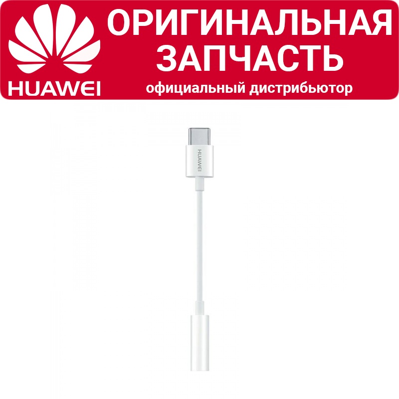 Переходник Huawei CM20 USB Type-C / AUX 3.5мм