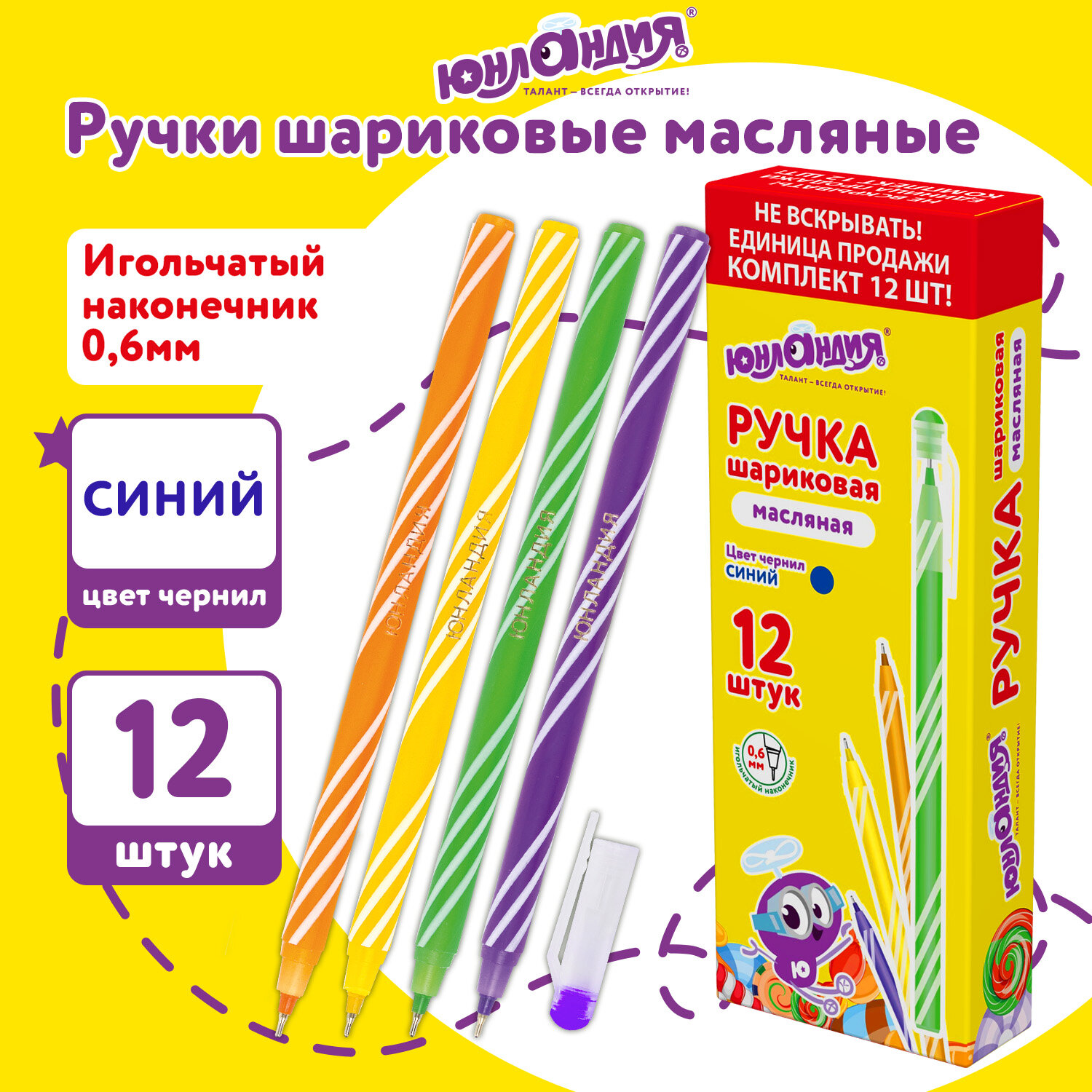 Ручки шариковые Юнландия Candy, 144243, синие набор 12 штук тонкие для школы, линия 0,3 мм