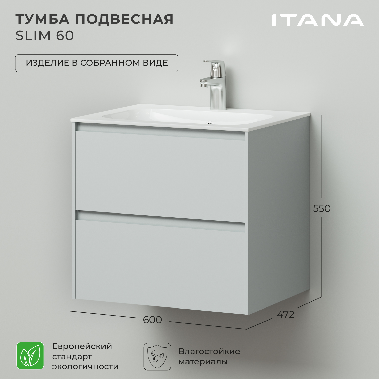 фото Тумба под раковину подвесная итана slim 60 600х472х550 серо-зеленый