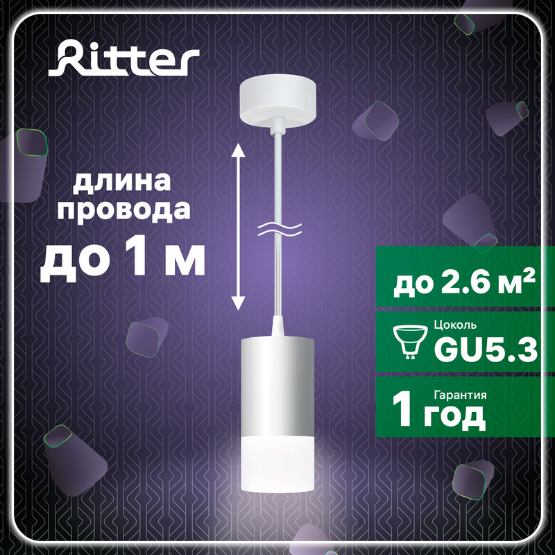 Светильник спот Ritter Weser подвесной, провод 1 м, 65х130 мм, алюминий, GU5.3, белый