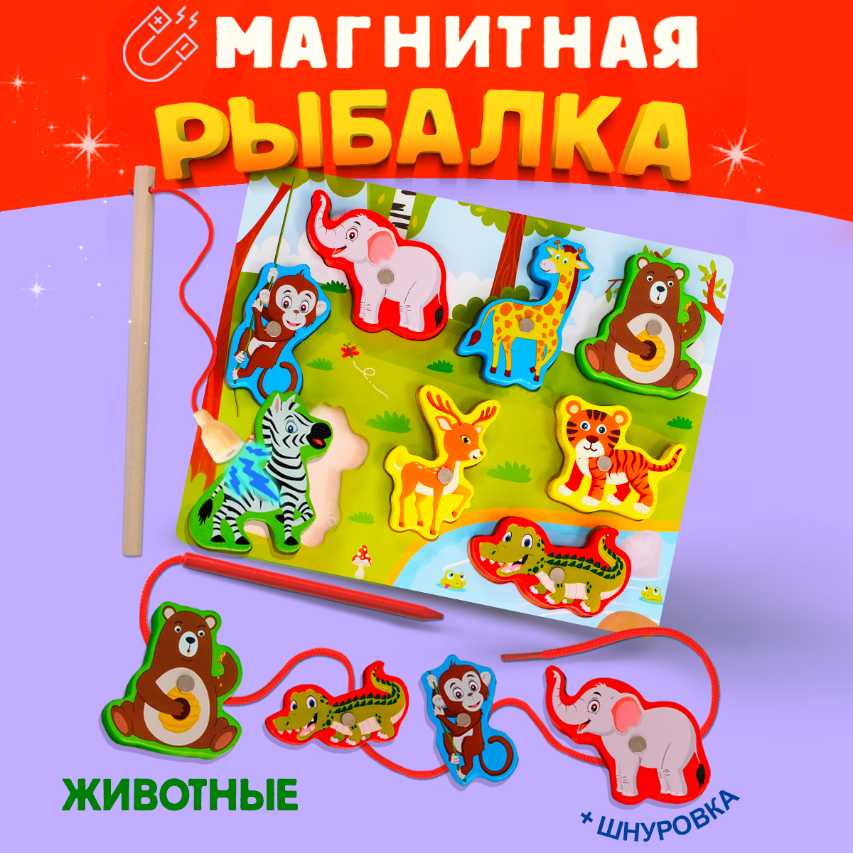 Магнитная рыбалка для самых маленьких BONNY CAT 8 животных