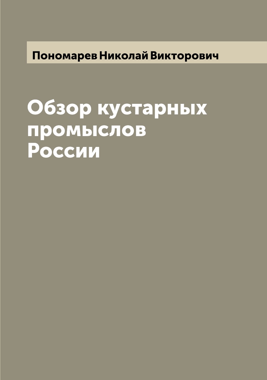

Обзор кустарных промыслов России
