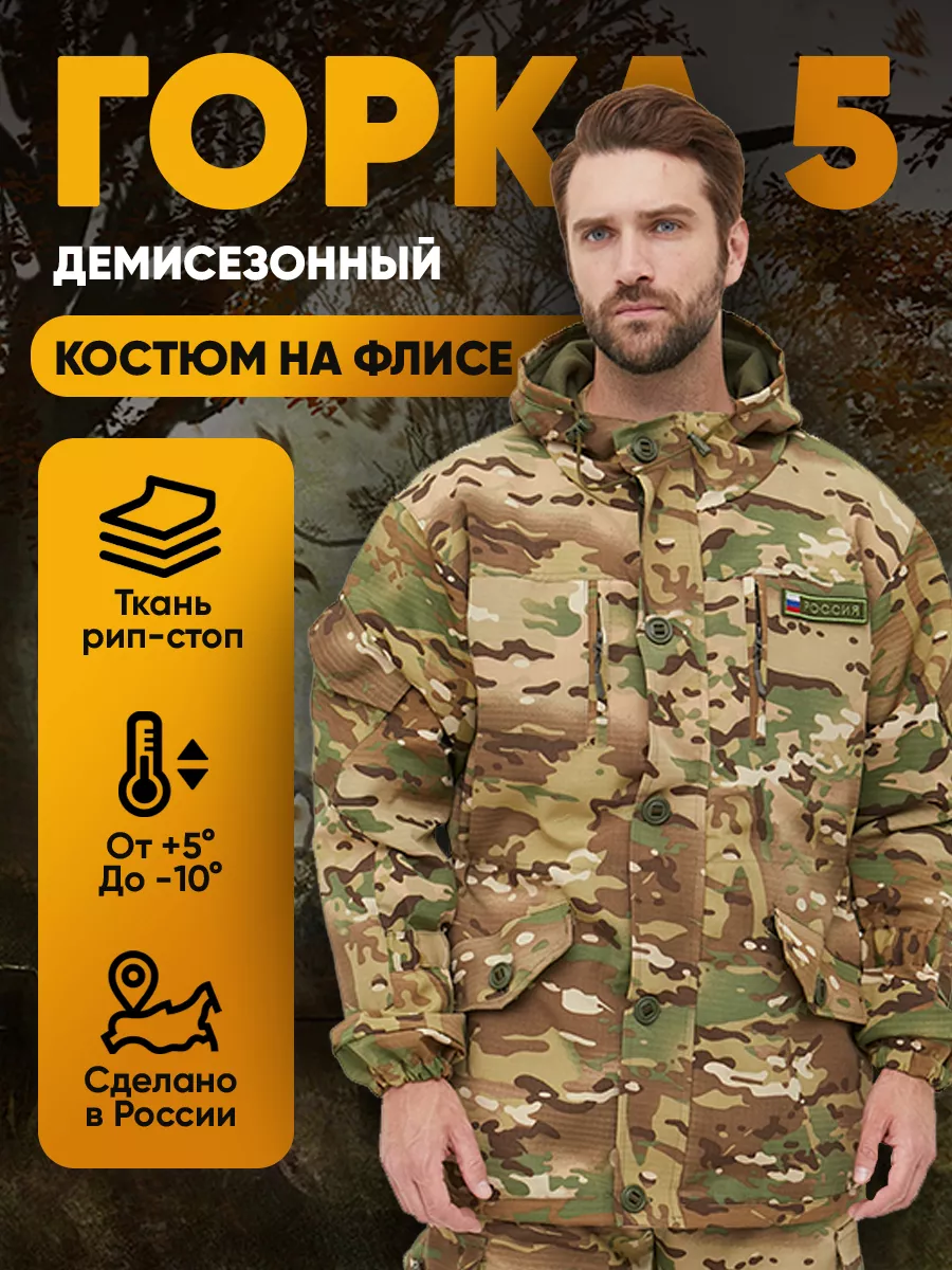 

Костюм Горка 5 демисезонный на флисе Савва Морозов, Катонсс 48-50/182-188