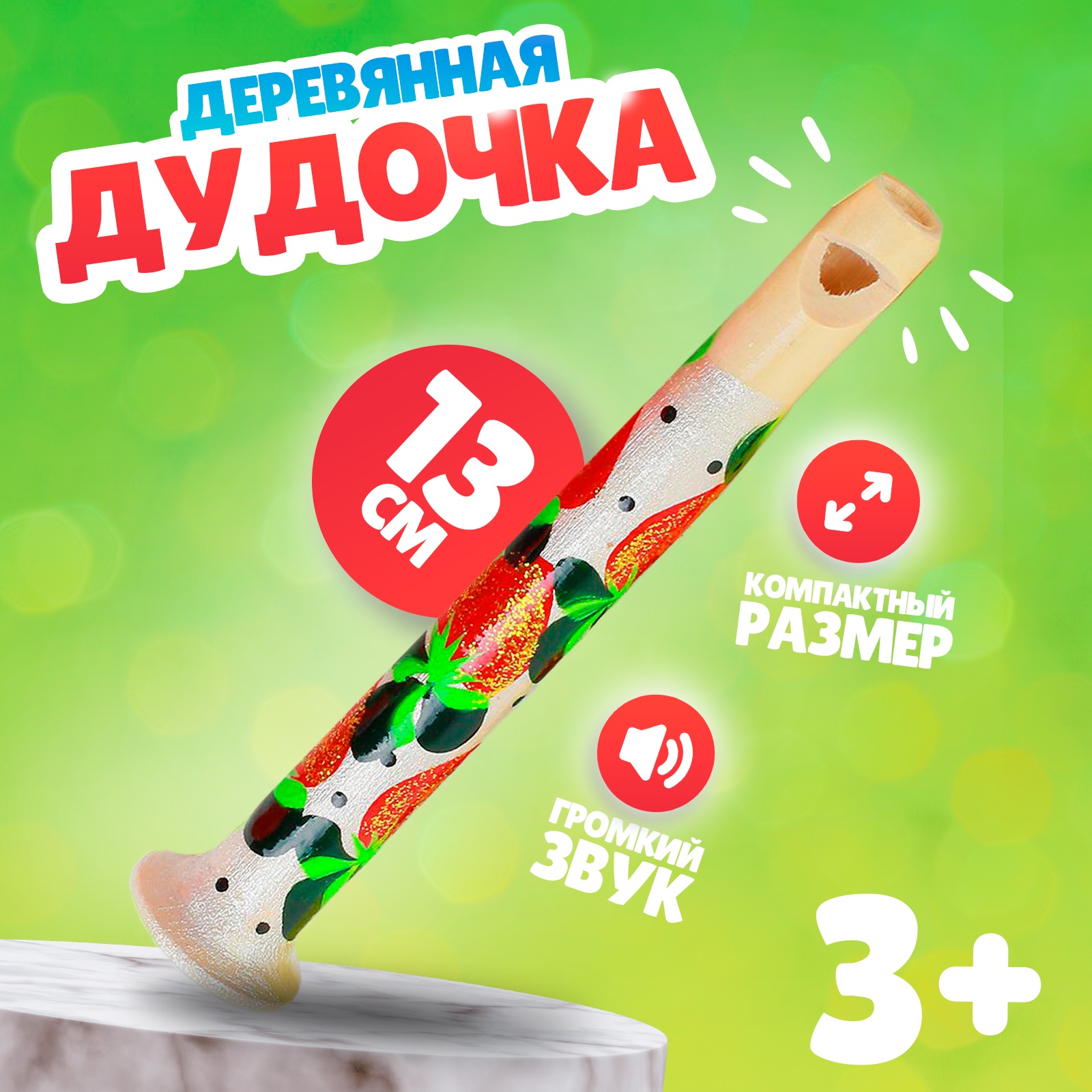 Дудочка Нескучные игры 13 см, микс