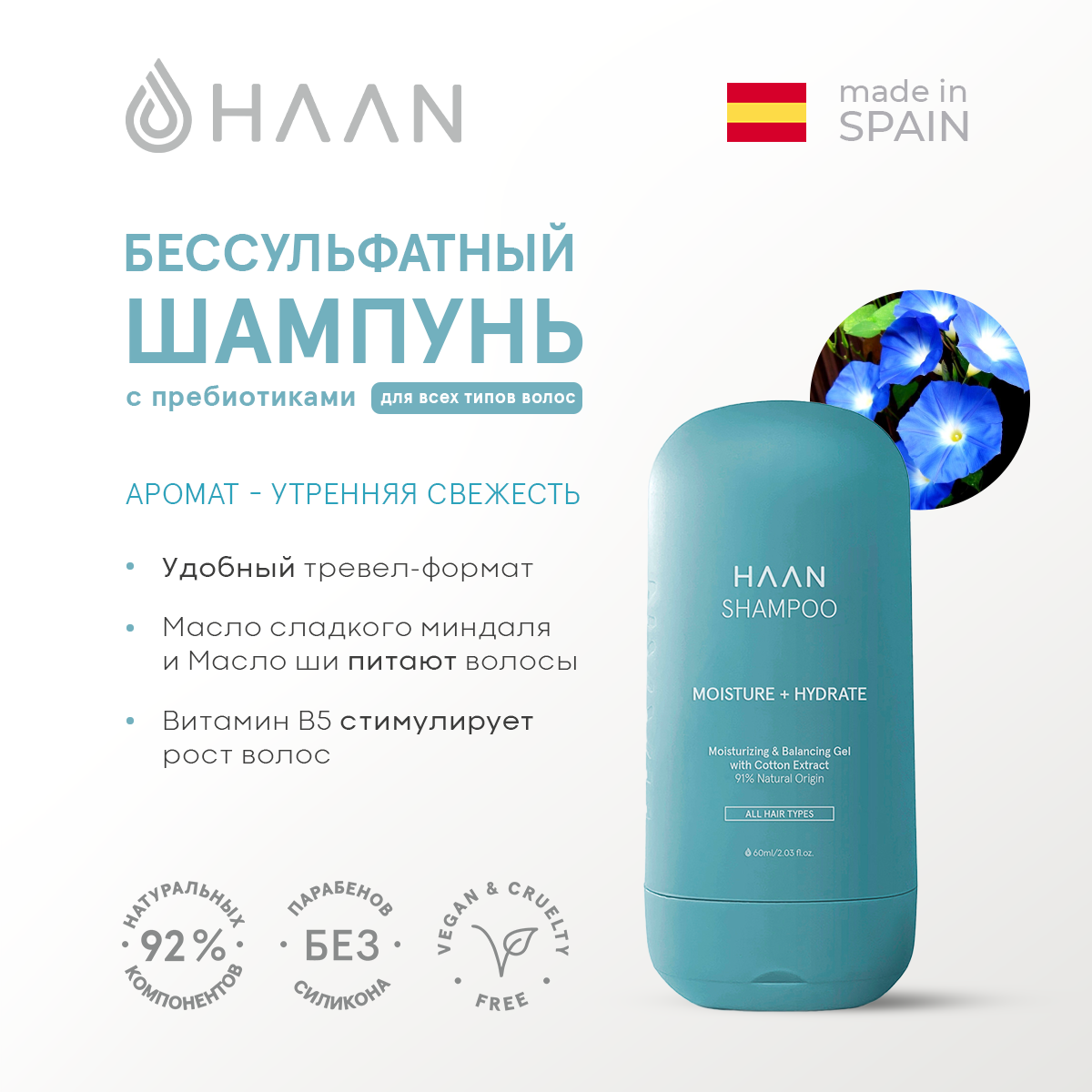Бессульфатный шампунь HAAN с пребиотиками для всех типов волос Утренняя свежесть haan дезодорант с пребиотиками утренняя свежесть deodorant morning glory 40 мл