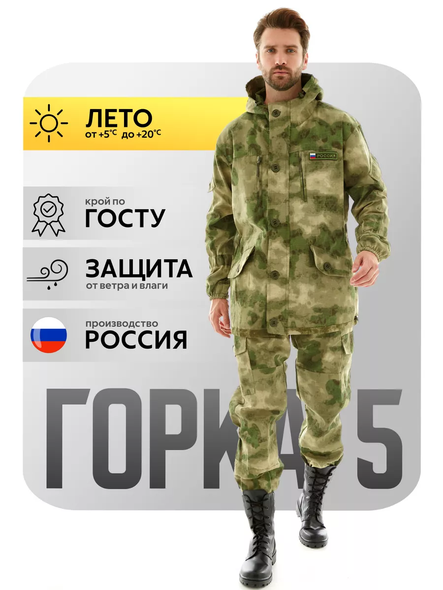 

Костюм Горка 5 мужской летний Савва Морозов Rip Stop, Мос 60-62/170-176
