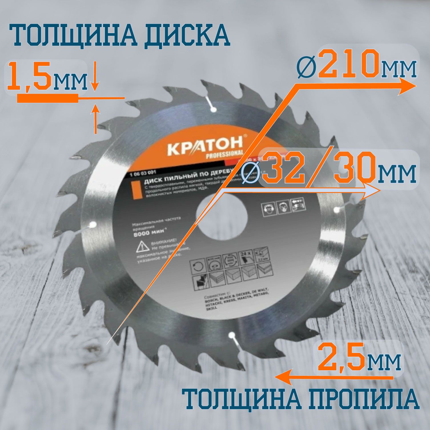 

Диск пильный по дереву Кратон PROFESSIONAL 210x32 мм, 24Т, Дискпильный