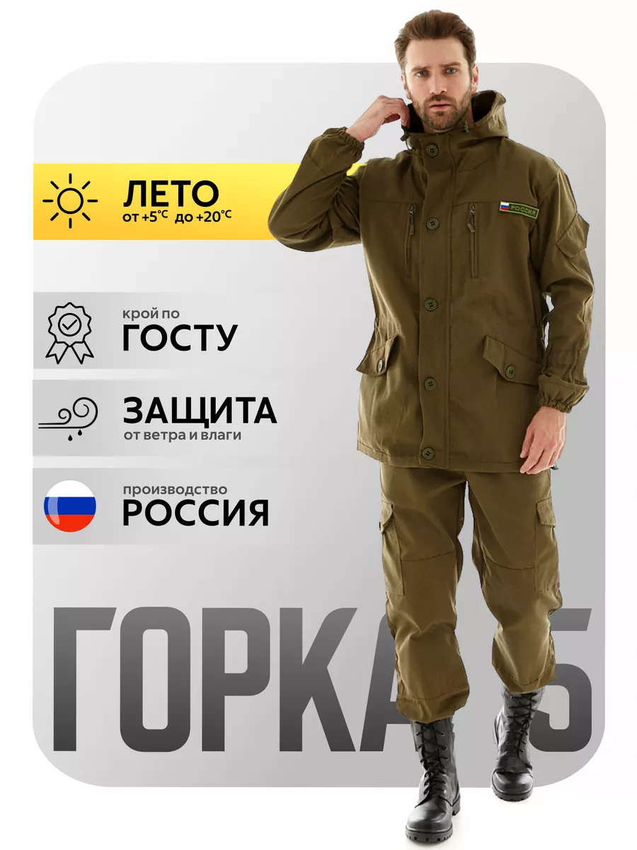 

Костюм Горка 5 мужской летний Савва Морозов Rip Stop, Хаки 60-62/170-176