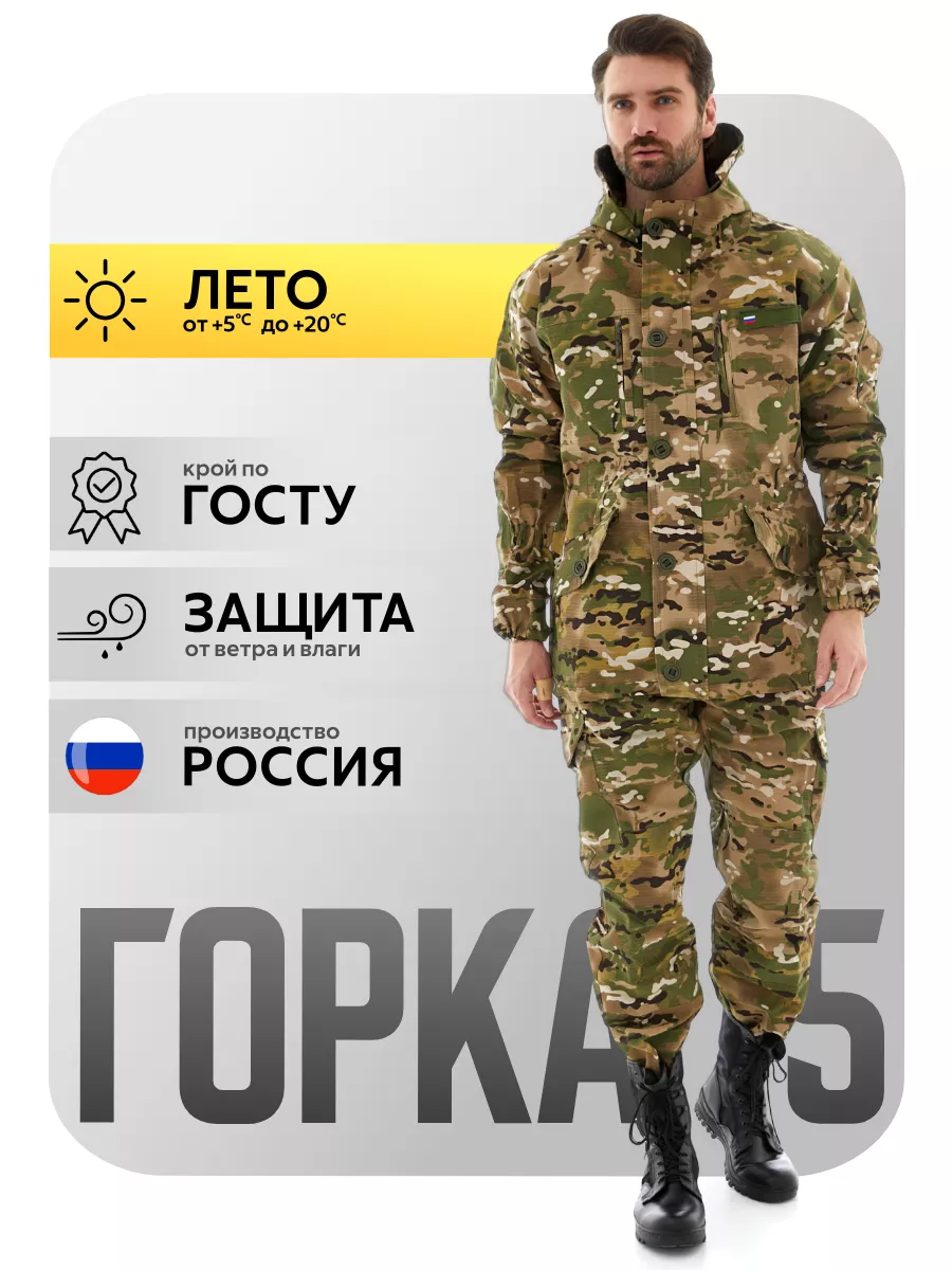 

Костюм Горка 5 мужской летний Савва Морозов Rip Stop, Катонс 52-54/182-188