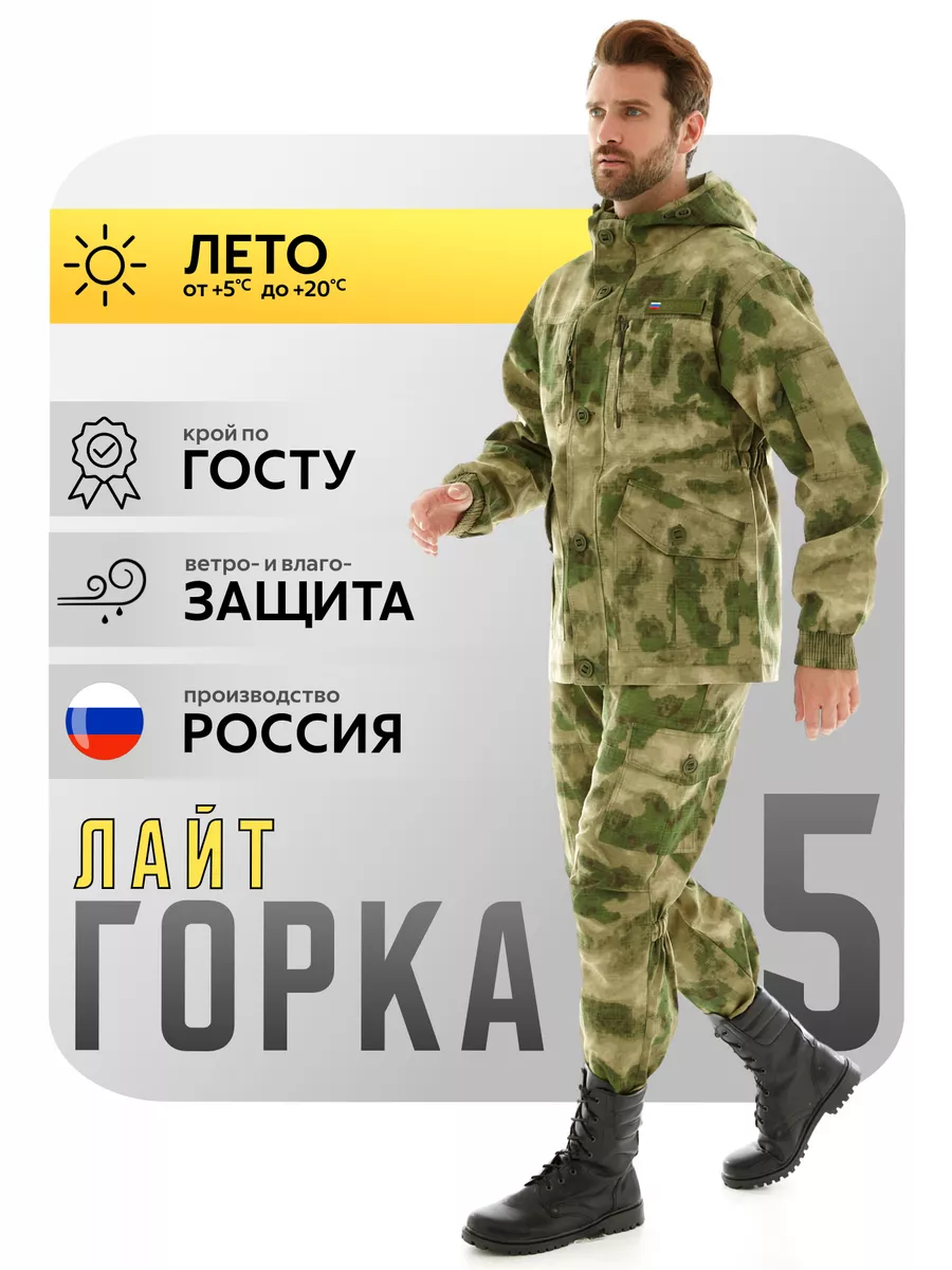 

Костюм Горка 5 Лайт мужской Савва Морозов летний, Мос 52-54/170-176