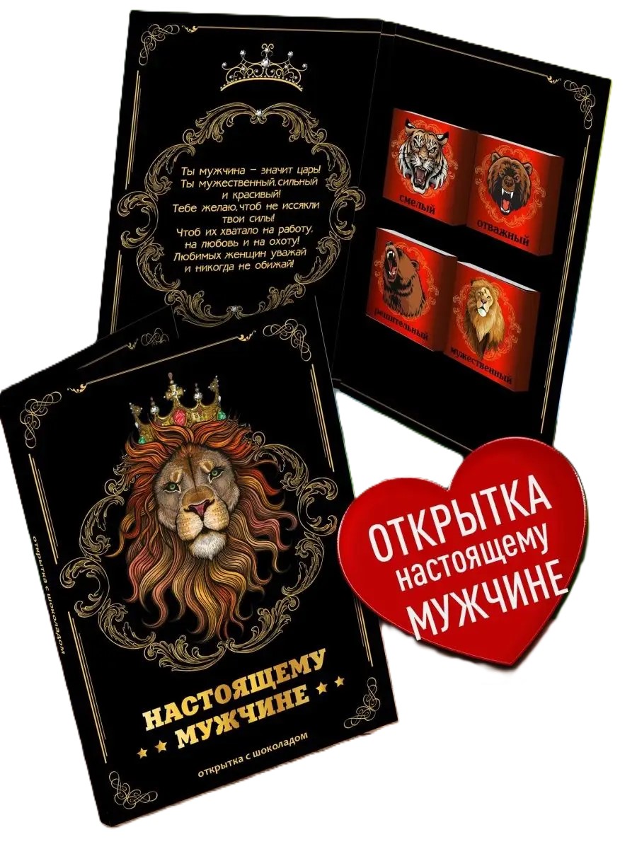 

Шоколад с открыткой Счастье в подарок "Настоящему Мужчине", 78 г