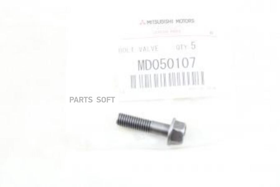 

MITSUBISHI MD050107 БОЛТ С ШЕСТИГРАННОЙ ГОЛОВКОЙ ORG 1шт