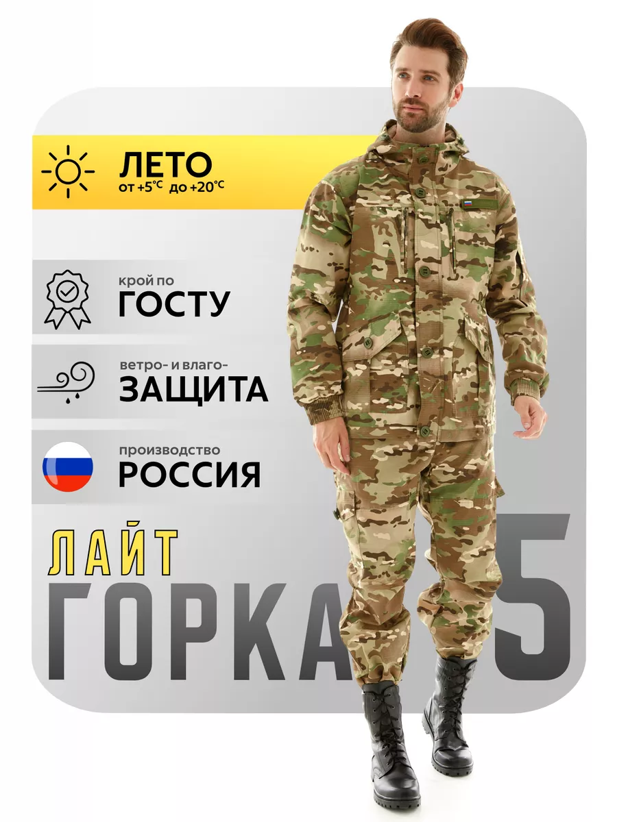 

Костюм Горка 5 Лайт мужской Савва Морозов летний, Катонс 60-62/170-176