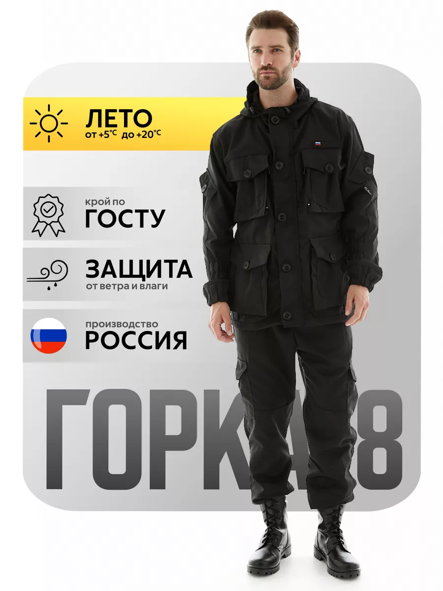 

Костюм Горка 8 мужской Савва Морозов Rip-Stop Лето, Черный 48-50/170-176