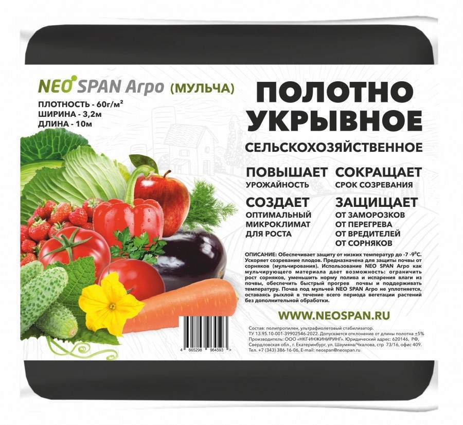 Укрывной материал Neospan Агро черный 10 м x 3,2 м