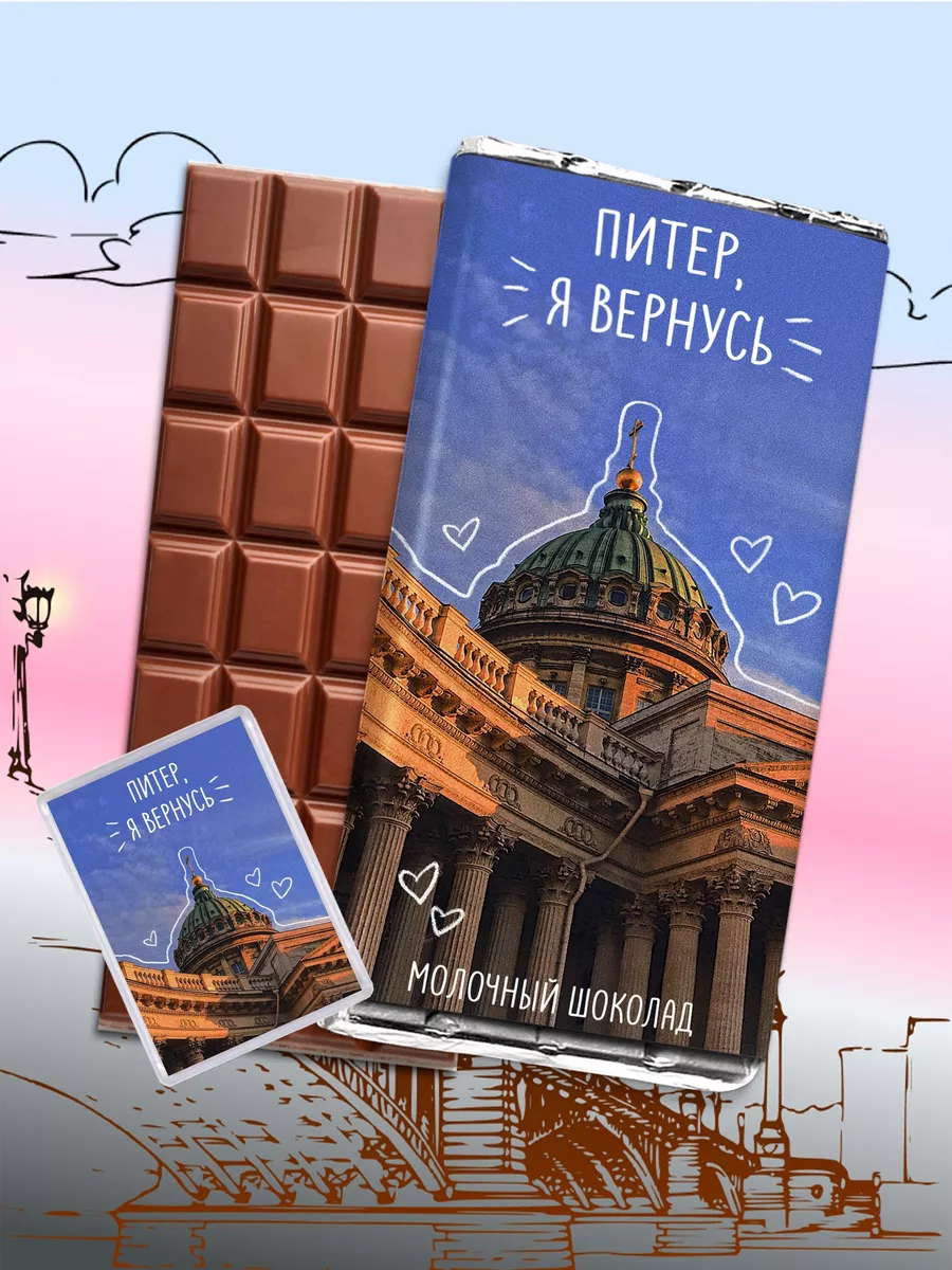 

Сувенирный шоколад Счастье в подарок из Санкт-Петербурга, 100 г