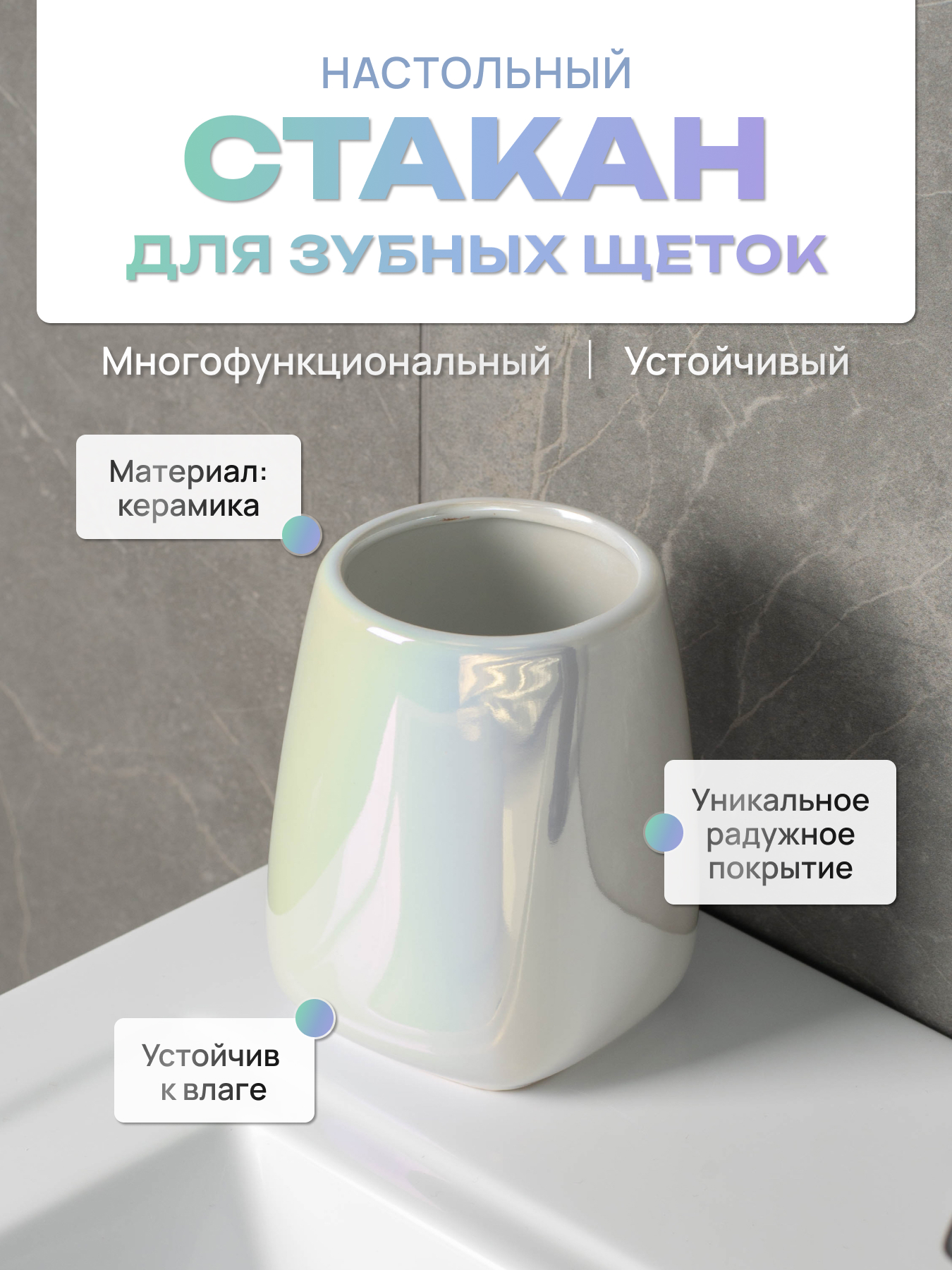 

Стакан для зубных щеток настольный, Fora Pearl, керамика, FOR-PEA044