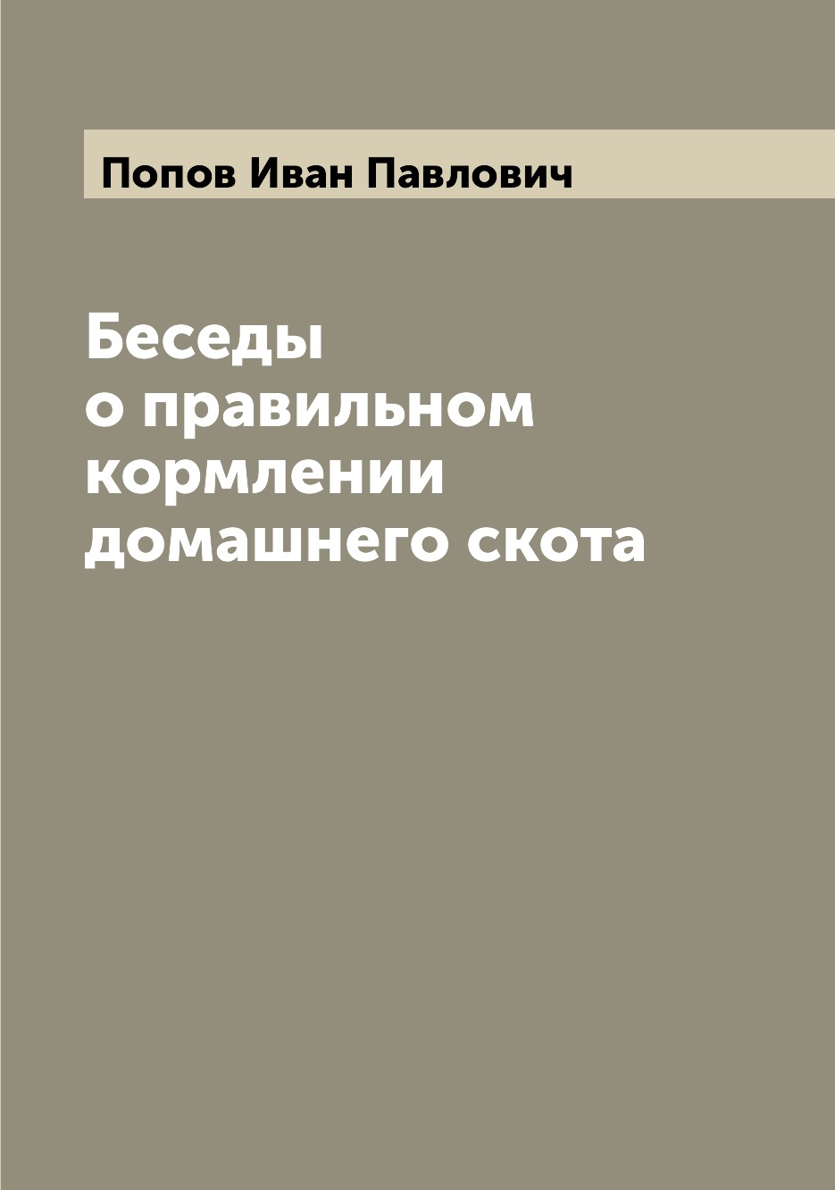 фото Книга беседы о правильном кормлении домашнего скота archive publica