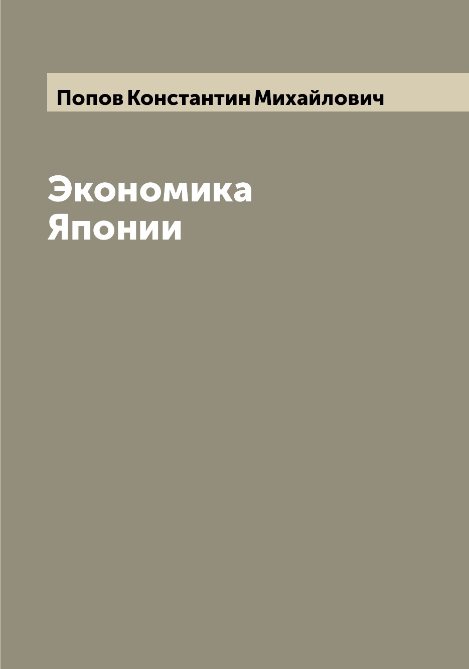 

Книга Экономика Японии